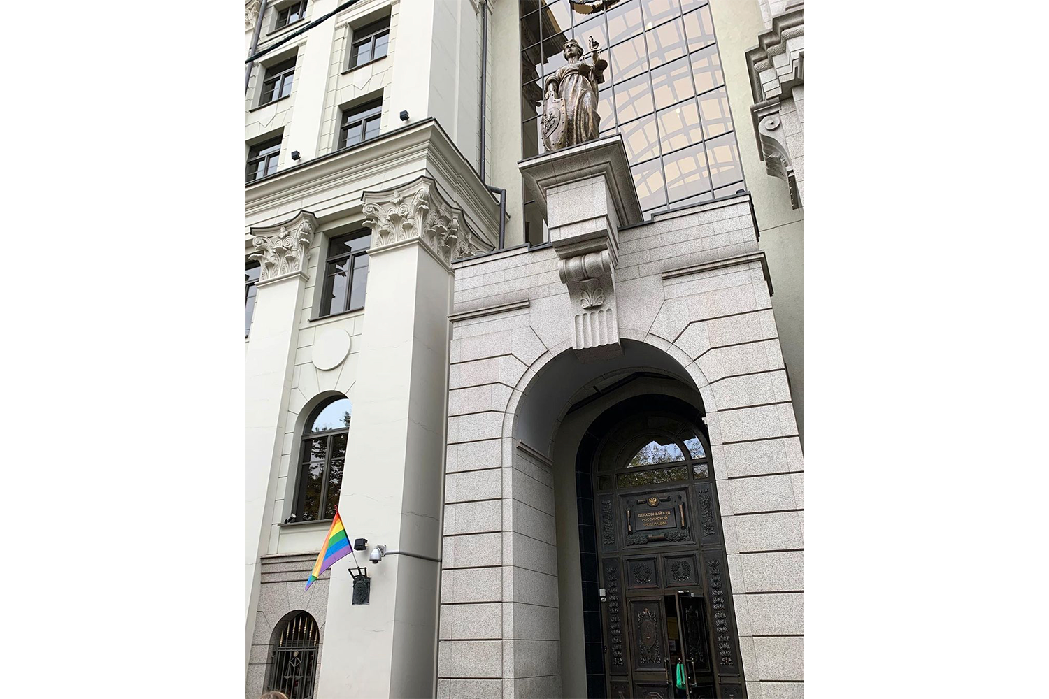  Радужный флаг на здании Верховного суда РФ / Фото: арт-группа Pussy Riot 