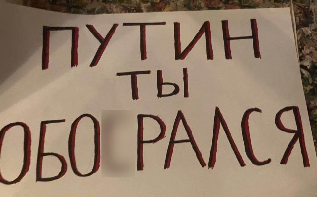На Красной площади задержали пикетчика с плакатом о Путине. В отделе полиции у него отняли телефон
